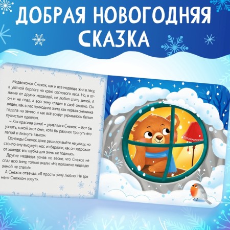 Set "New Year's gift", toy, book-4