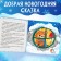 Set "New Year's gift", toy, book