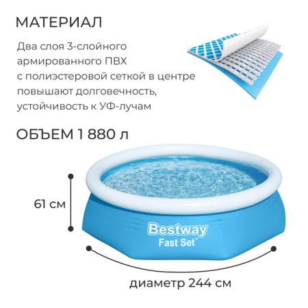 Бассейн надувной Fast Set, 244 х 61 см, 57448/57494-1