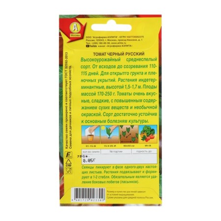 Seed Tomat "Black Russian", 20 pcs.-2