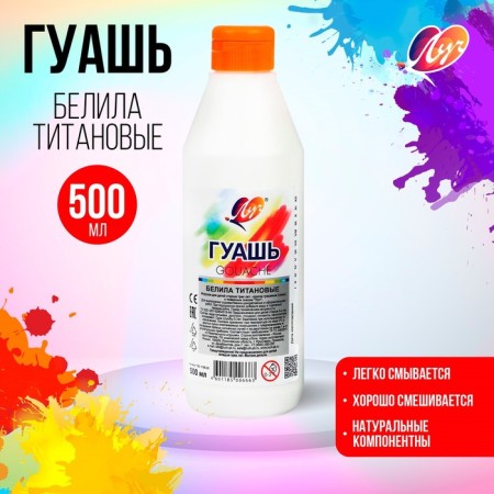 Gouache "ray", 500 ml, white titanium-3