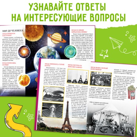 Children's Encyclopedia in solid binding “When it happened”, 64 p.-3