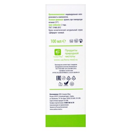 Natural cream "Goodness", tea, with stretch marks and vascular nets, 100 ml-4