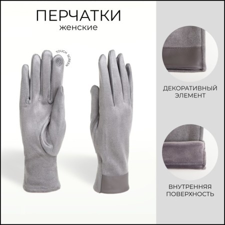 Gloves are female, dimensionless, without insulation, color gray color