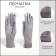 Gloves are female, dimensionless, without insulation, color gray color
