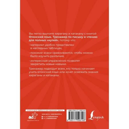 Japanese language. System for writing and reading for complete "zeros". Matveev S.A.-1