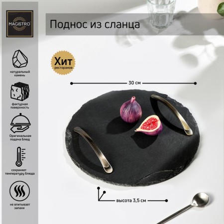 Magistro Valley shale tray, d = 30 cm