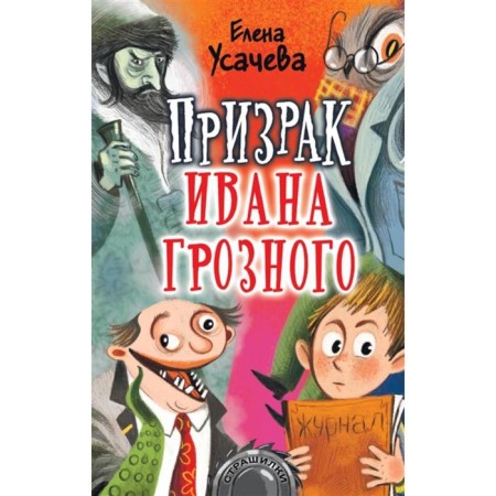 The ghost of Ivan the Terrible