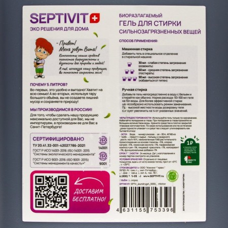 Septivit washing gel "Hard -haired things", 5 liters-1