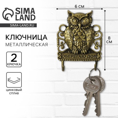 The wall -mounted Key "I am protecting the house", 6 x 8 cm.-2