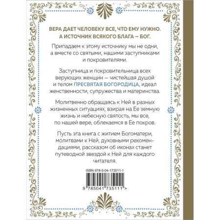 Under the cover of the Virgin. Prayers, miracles and parables for women. Second edition-1