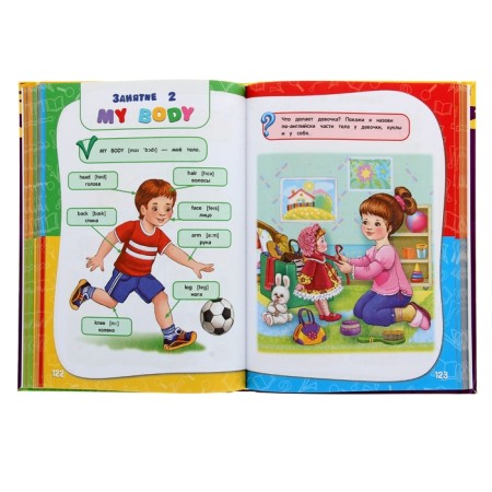 An annual course of classes: for children 5-6 years old, with stickers. Zarapin V.G., Lazar E., Melnichenko O.-1