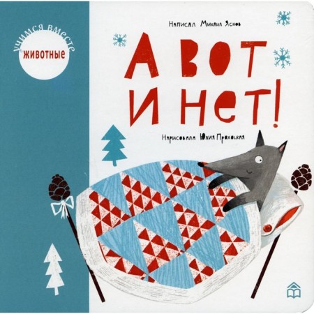 But not! Yasnov Mikhail