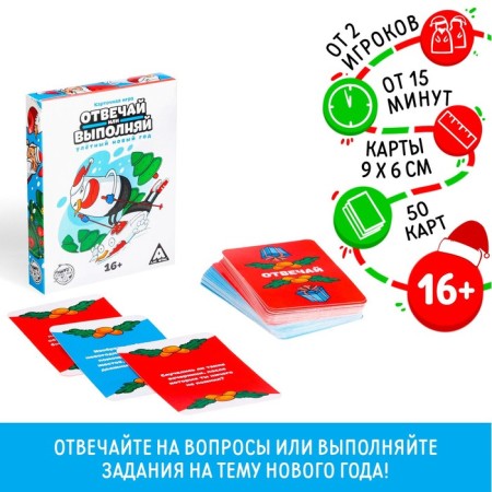 New Year's card game “Answer or perform. LETTER New Year ", 50 cards
