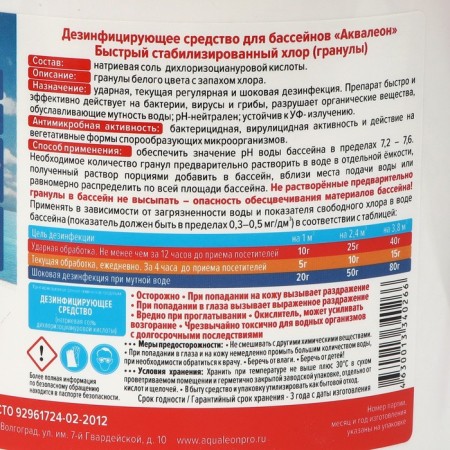 Fast stabilized chlorine Aqualeon granules, 1 kg-4