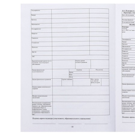 Medical card of the child A4, Form No. 026/U-2000, 16 sheets, blue-12