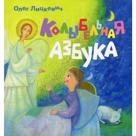 "Lullaby of ABC", faces Oleg