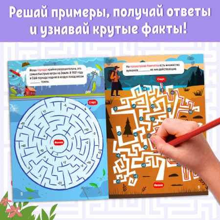 A set of books "Mathematical labyrinths with facts", 2 books each 36 p.-2