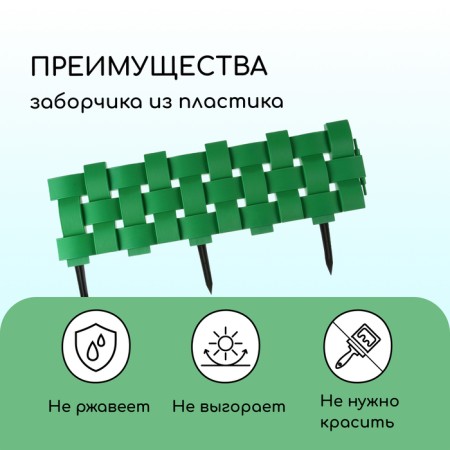 Decorative fence, 19.5 × 240 cm, 4 sections, plastic, green-3