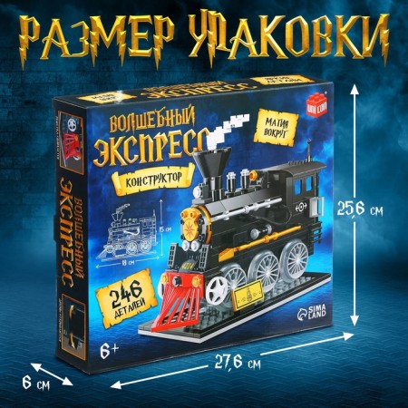 Конструктор «Волшебный экспресс», модель ретро локомотива - паровоза, 246 деталей-2