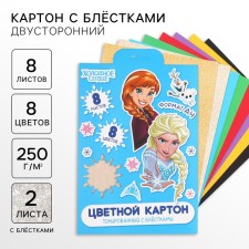 Cardboard color with sparkles, A4, 8 sheets, 8 colors, non -moped, bilateral, in the folder, 250 g/m², cold heart