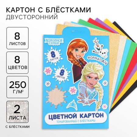Cardboard color with sparkles, A4, 8 sheets, 8 colors, non -moped, bilateral, in the folder, 250 g/m², cold heart