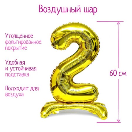 Foil ball 32 "number 2", on a stand, color gold