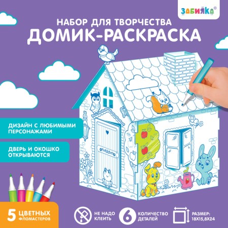 House coloring "Funny animals", 3B1
