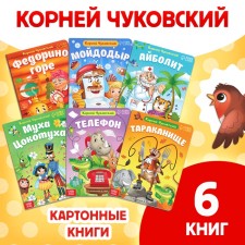 A set of books of children's cardboard 