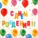 Gift folding box, packaging, "Happy Birthday", 31 x 24.5 x 8 cm