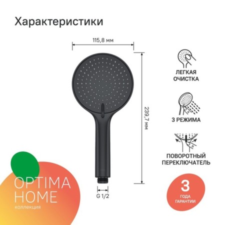 Shower watering can Iddis Optima Home Oph3f0bi18, 240x116x26 mm, black matte-3
