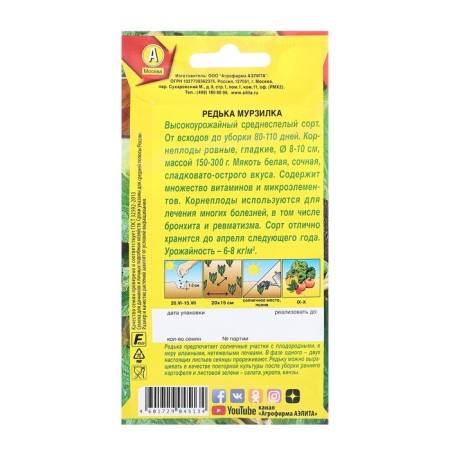Seeds radish murzilka ts/p 1g-1