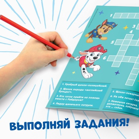 Album of engravings "engravings with tasks", 5 engravings, colored background, 12 pp., Puppy patrol-2