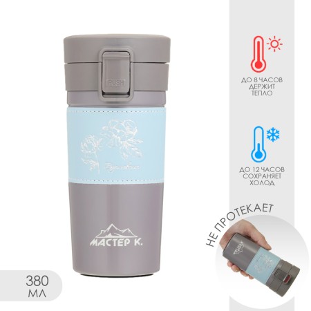 Thermal circle, 380 ml, style "inspiration", retains heat 8 hours, 17.5 x 8.5 cm