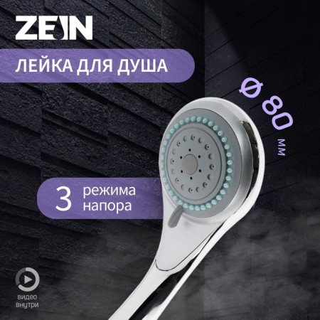 Shower Lake Zein Z0301, 3 modes, medium, plastic, chrome
