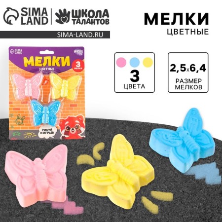 Folk small ones for drawing on the asphalt "Butterfly", 3 pcs