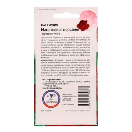 Seeds of flowers nasturtium terry "Mahagon flicker", 1 g-1