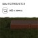 Glocked bed, 390 × 100 × 15 cm, brown, Greengo