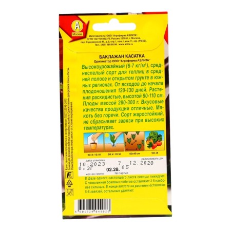 Aelita's “Kinatka” eggplant seeds are medium -cut, high -yielding, heat -resistant, without bitterness-1