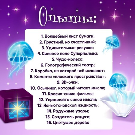 Набор для опытов «Магические опыты»-2