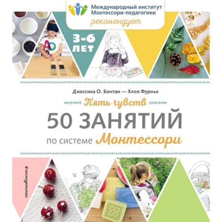 Five senses. 50 classes on the Montessori system