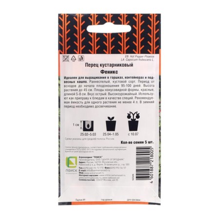 Seeds Acute shrub pepper "Phoenix", 5 pcs-1