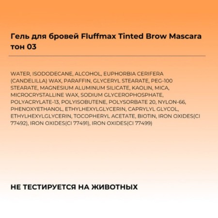 Eyebrow gel Focallure Fluffmax Tinned Brow Mascara, tone 03, 4 g-5