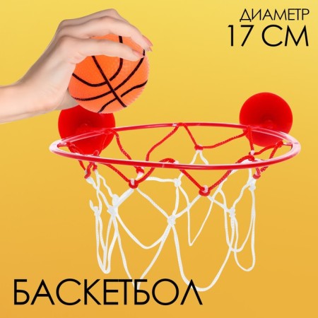 Basketball "Throw", is attached to the suction cups