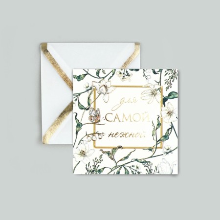A postcard with an envelope "for the most tender", embossing, 7 x 7 cm