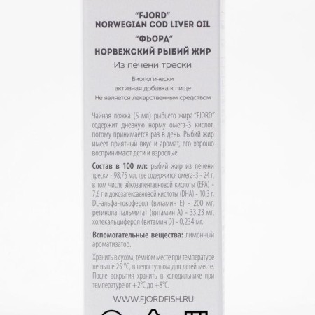 Norwegian fish fat from the liver "FJord" 200 ml-2