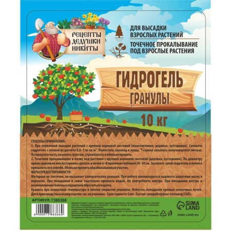 Гидрогель "Рецепты Дедушки Никиты", гранула, 10 кг-1