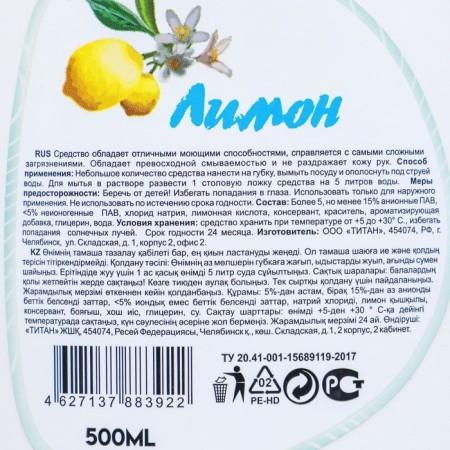 Titan Lemon with glycerin, 500 ml-2