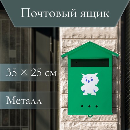 Mail box without a lock (with a loop), vertical, "house", mix-1