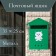Mail box without a lock (with a loop), vertical, "house", mix